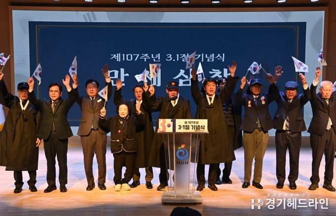 1일 시청 별관 대강당에서 개최된 제107주년 3.1절 기념식에서 이현재 하남시장을 비롯하여 하남시 독립운동가 후손 및 광복회원들이 만세삼창을 외치고 있다.