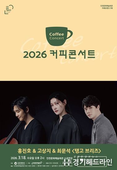 커피콘서트 3월 공연 개별 포스터