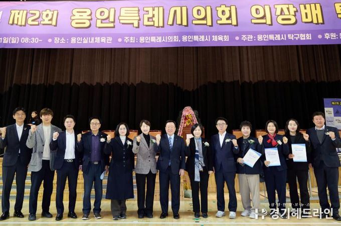 2026년 용인특례시의회 의장배 탁구대회에서 참석자들이 기념촬영을 하고 있다.