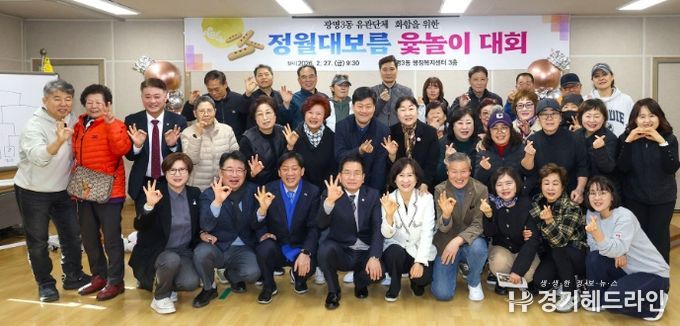 광명시 광명3동 단체협의회는 지난 2월 27일 주민들의 화합과 안녕을 기원하는 ‘정월대보름 맞이 윷놀이 대회’를 성황리에 개최했다.