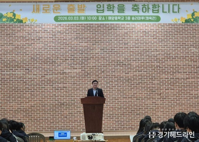 광주 매양중학교, IB 월드스쿨로서의 첫 도약... 2026학년도 입학식 개최