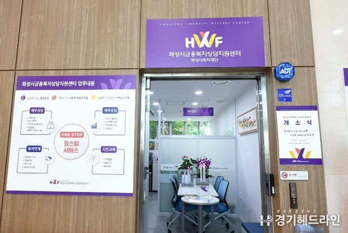 화성시금융복지상담지원센터 향남본소