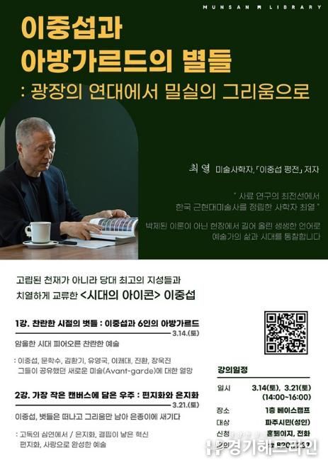 파주시 문산도서관, 한국 근대미술의 거장 이중섭의 삶과 예술 조명