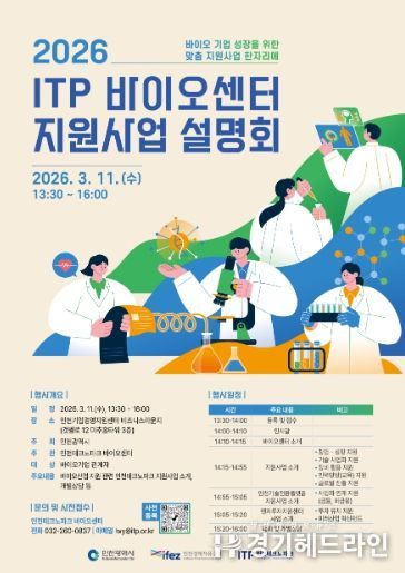 2026년도 바이오센터 지원사업 설명회 포스터