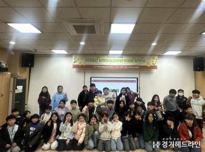 가평 조종청소년문화의집, 방과후아카데미 입학식