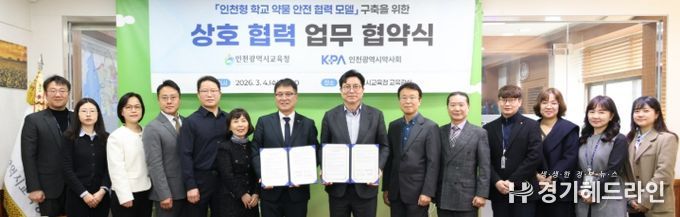 인천광역시약사회와 청손년 안전한 약물 사용 환경 조성을 위한 업무협약