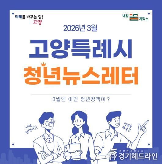 2026년 3월 청년뉴스레터(안)