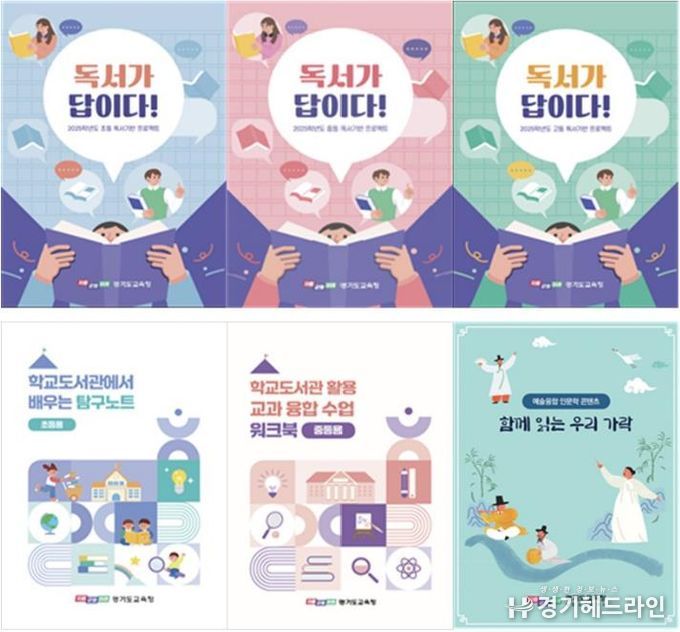 경기 독서·인문교육 자료 표지