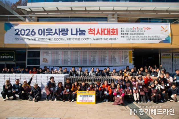 남양주시 화도읍이장협의회, ‘이웃 사랑 나눔 척사대회’ 성료