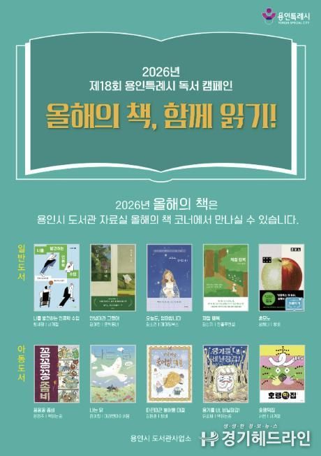 2026년 용인 올해의 책 포스터
