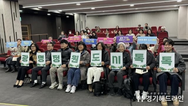 지난 8일 평생학습원 대강당에서 열린 '정원도시 톡톡' 참석자들이 기념사진을 촬영하고 있다.