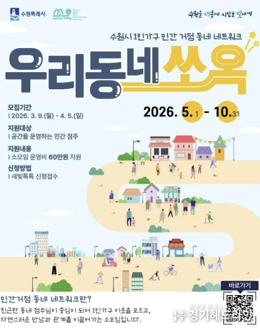 ‘우리동네 쏘옥’ 운영 거점 홍보물