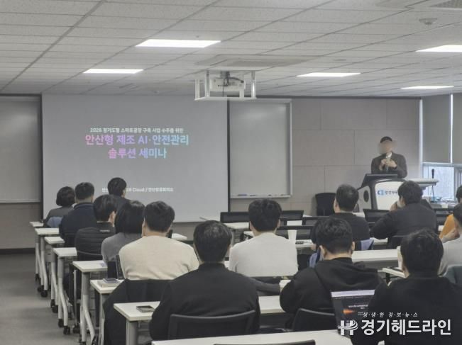 6일 안산상공회의소에서 '안산형 제조 AI·안전관리 솔루션 세미나'가 진행중이다.