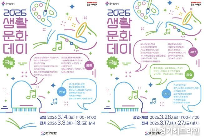 용인문화재단, 보정역 생활문화센터 ‘3월 생활문화데이’개최