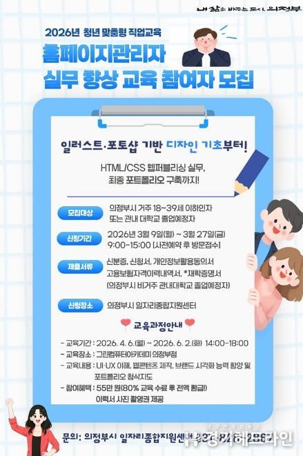 의정부시, 청년 대상 ‘홈페이지 관리자 실무 향상 교육’ 운영