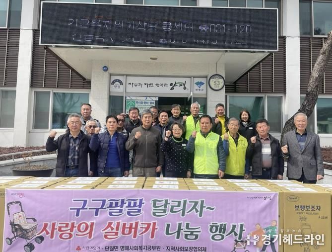 양평군 단월면 지역사회보장협의체, 거동 불편 어르신께 '든든한 발' 선물
