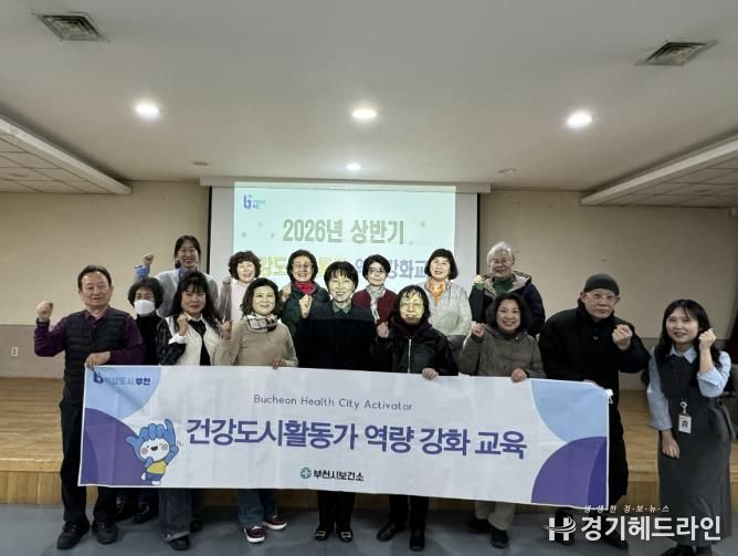 건강도시활동가가 역량강화 교육 후 단체 기념사진을 찍고 있다.