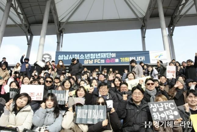 성남시청소년청년재단 임직원 등 450명 성남FC 홈경기 단체 응원 나서