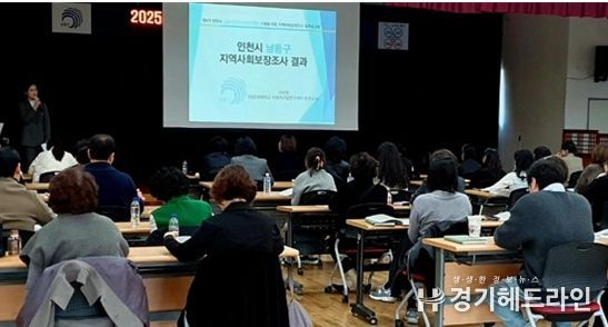 이선정 인천시사회서비스원 정책연구실 연구위원이 지난해 11월 남동구청에서 남동구 지역사회보장조사 결과를 발표하고 있다.