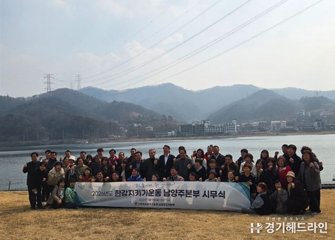 한강지키기운동 남양주본부, 2026 시무식 개최 …북한강 환경보전을 위한 민관 협력 강화
