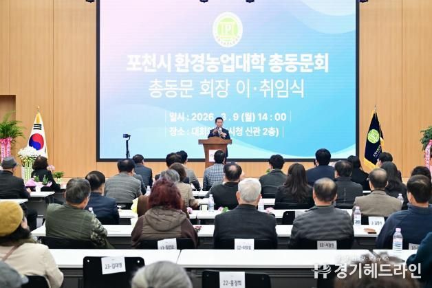 포천시 환경농업대학 총동문회, 제8·9대 회장 이·취임식 개최