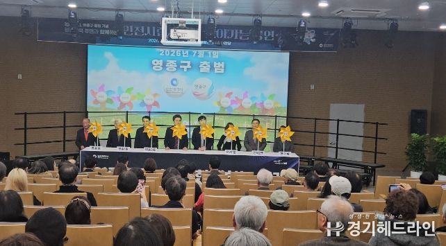 인천시, 영종구 출범 앞두고 주민 소통·공감·화합의 장 마련