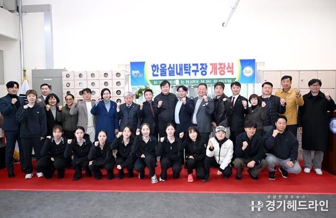 파주시, 한울 실내탁구장 개장식 개최