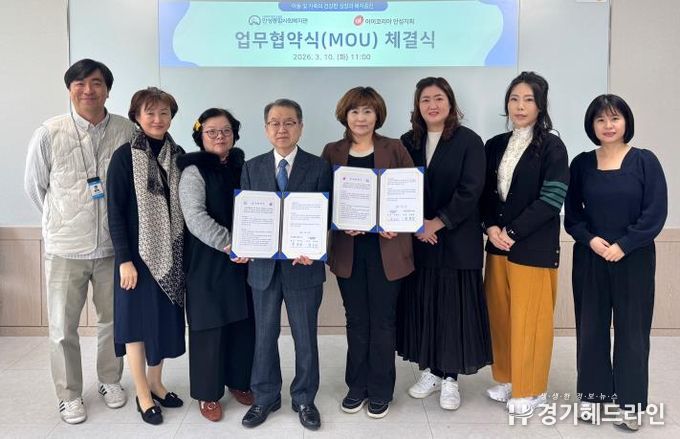 안성종합사회복지관, (사)아이코리아 안성지회와 업무협약 체결