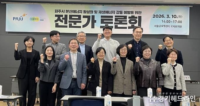 파주시, 이클레이와 분산에너지 활성화와 태양광 이격거리 정책 해법 논의