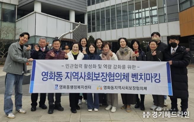 수원시 장안구 영화동 지역사회보장협의체, SK청솔노인복지관 벤치마킹 실시