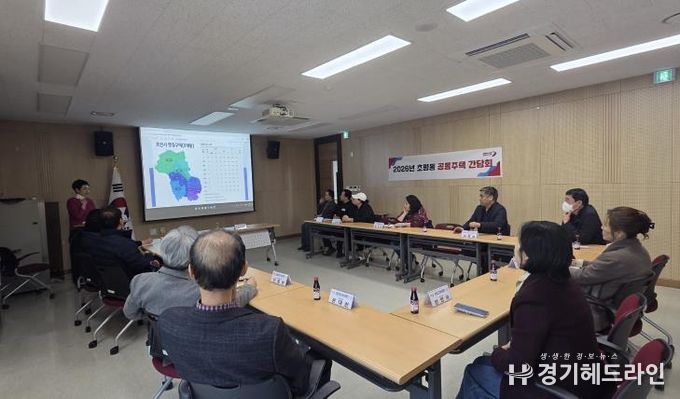 오산시 초평동, 공동주택 관계자 간담회 개최…주민 참여형 동 행사 활성화 논의