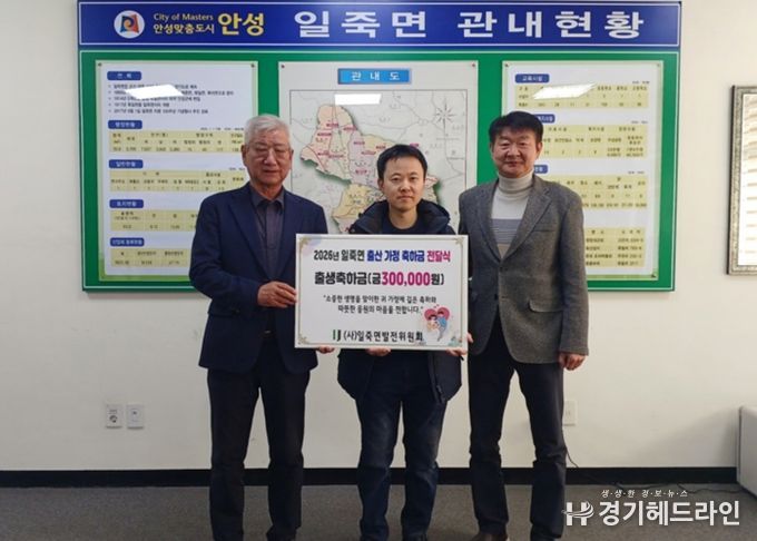 (사)일죽면발전위원회, 2026년 일죽면 첫 출생아 가정에 축하금 전달