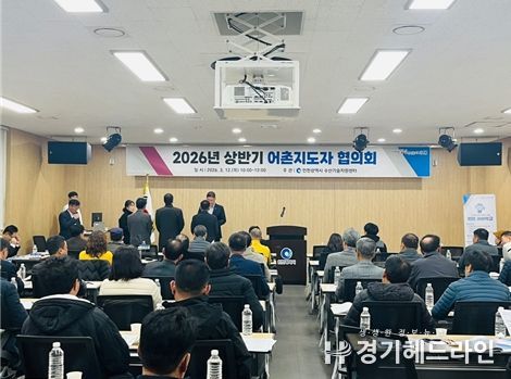 인천시 수산기술지원센터, 2026년 상반기 어촌지도자 협의회