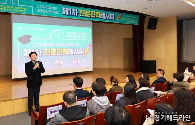 이상일 용인특례시장이 14일 포은아트홀 이벤트홀에서 열린 '제1차 진로진학레시피'에서 인사말을 하고 있다.