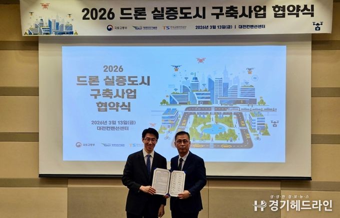 오민범 수원시 에이아이(AI)스마트정책국장(오른쪽)과 안창기 국토교통부 이창기 첨단항공과장이 ‘2026 드론 실증도시 구축사업 협약’ 체결 후 기념촬영을 하고 있다.