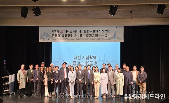 인천시, 한·중 교류의 미래를 논하다