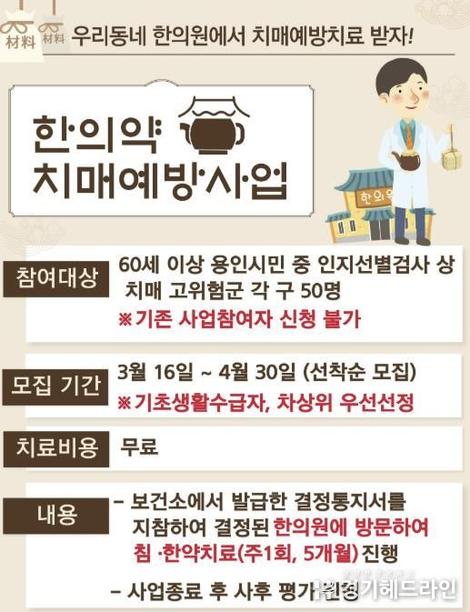 용인특례시 한의약 치매예방사업 프로그램 안내 포스터