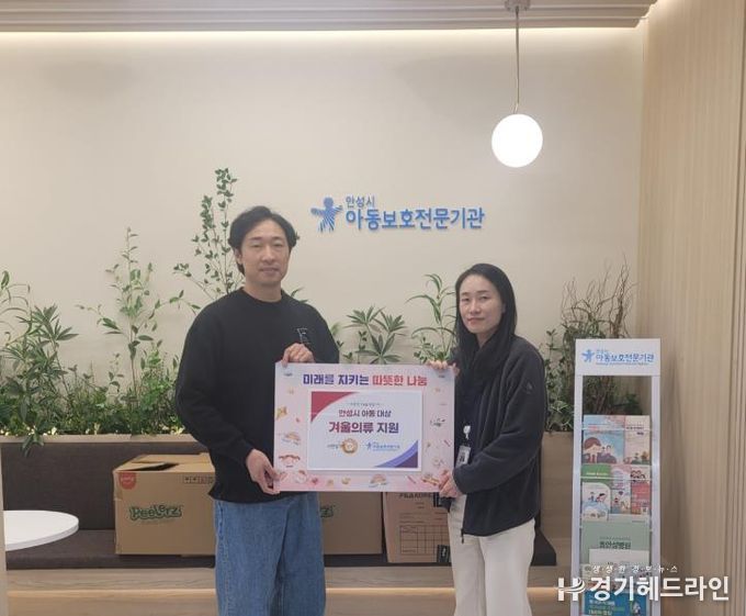 서안성푸드뱅크, 학대피해아동 가정 위한 의류 후원