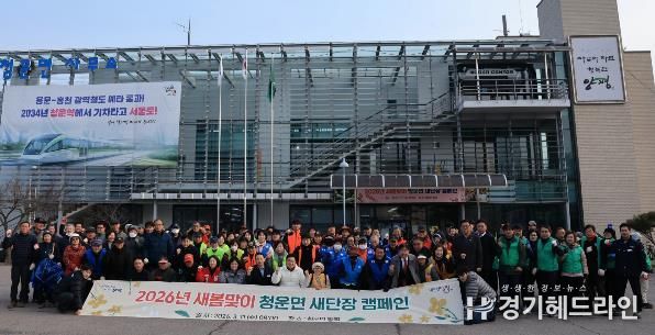 2026년 새봄맞이 양평군 청운면 새단장 캠페인 실시