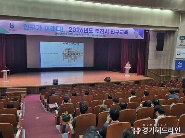 ‘2026년도 부천시 인구교육’ 모습