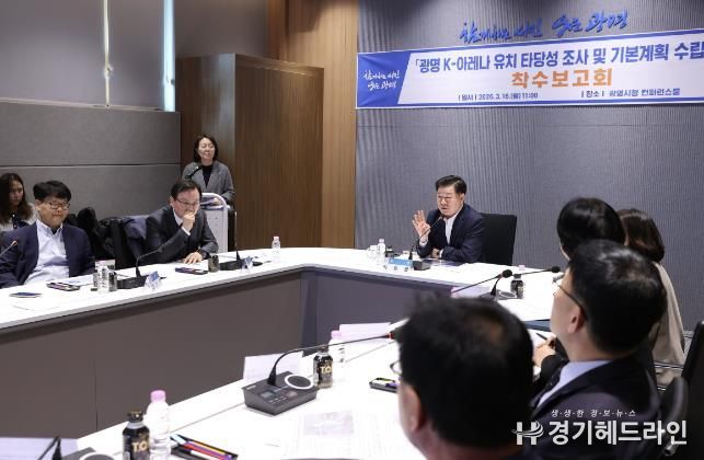 박승원 광명시장이 16일 오전 시청 컨퍼런스룸에서 열린 ‘광명 케이(K)-아레나 유치 타당성 조사 및 기본계획 수립 용역’ 착수보고회에 참석해 발언하고 있다.