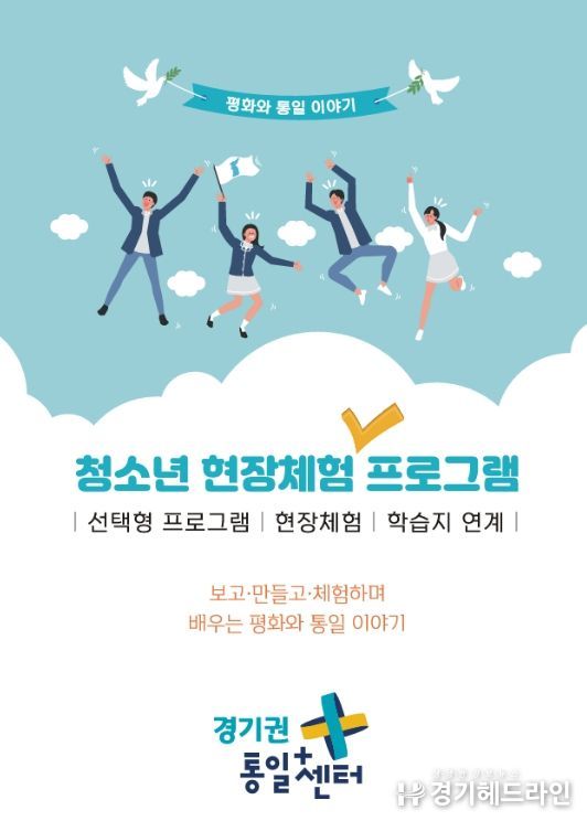 2026년 청소년 평화통일 현장체험 프로그램