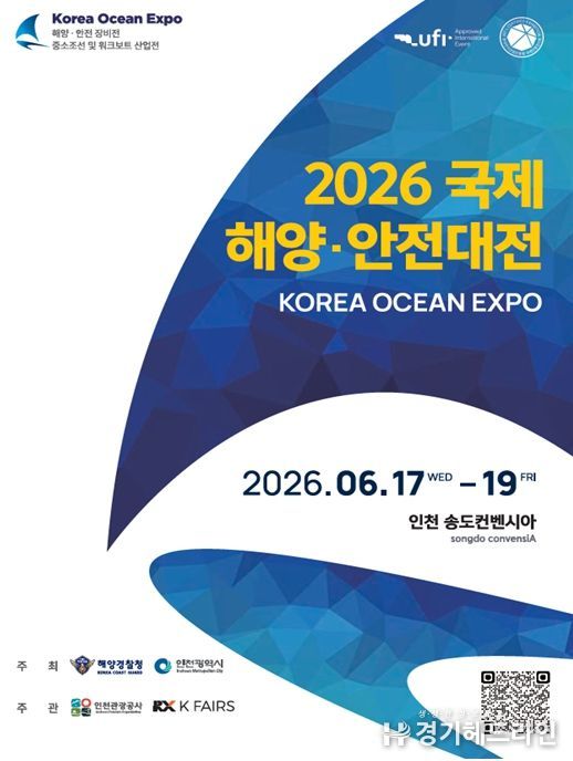 2026 국제 해양안전대전 홍보 포스터