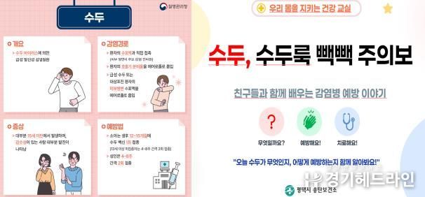 평택시 송탄보건소 ‘이달의 감염병 주의보’ 배포… 3월은 '수두'