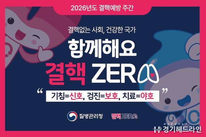 평택시, ‘제16회 결핵예방의 날’ 맞아 결핵예방주간 운영