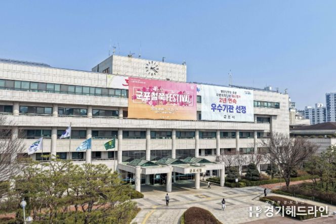 군포시청