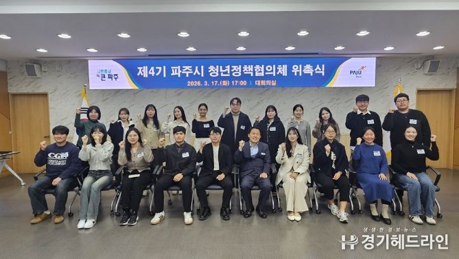 제4기 파주시 청년정책협의체 위촉식 개최