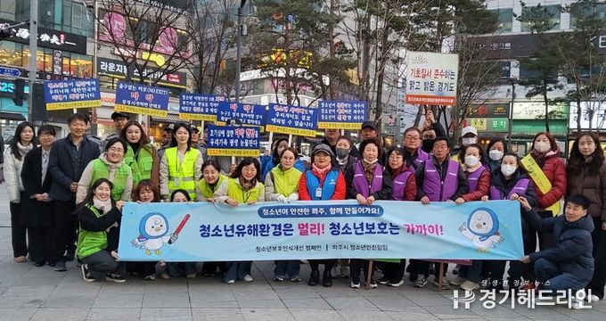 파주시, 개학기 청소년 유해환경 민관 합동점검 및 청소년 보호 홍보 활동 실시