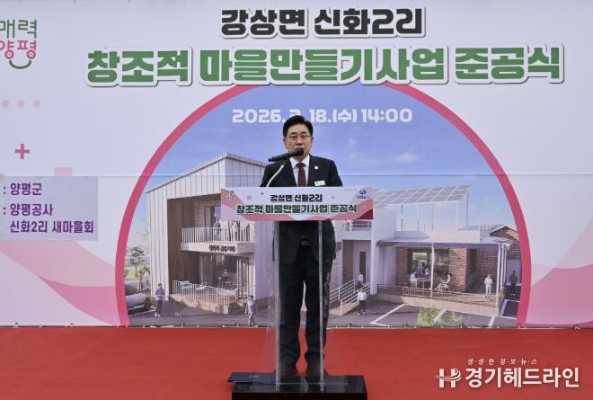 강상면 신화2리 마을회관 준공식