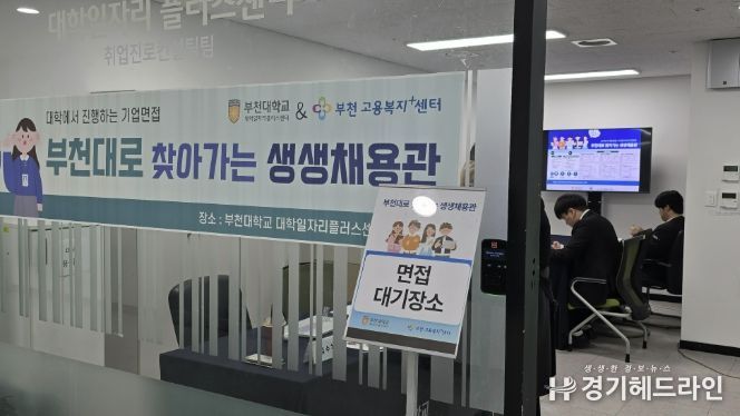 ‘찾아가는 생생채용관’ 면접 대기 장소